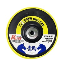청마 K-125E 디스크패드 샌딩패드 벨크로방식 5인치, 단품