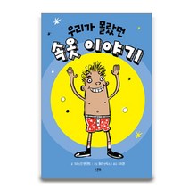 콘텐트리 우리가 몰랐던 속옷이야기, 단품없음