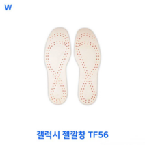 갤럭시 젤깔창 TF56