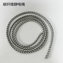 제전로프 원사 필름 제지 업체용 전도 정전기 방지 1m, 직경 5mm 탄소 섬유 소재