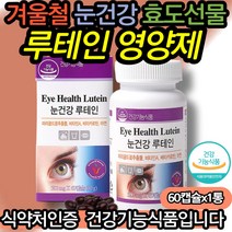 어린이베타카로틴 키즈 성장기 청소년 루테인영양제 초등학생루테인 누테인 뉴테인 아연 베타카로틴 10대 20대 30대 키즈영양제 어린이종합영양제 60대 성인 할머니 할아버지 부모님, 60캡슐, 1통