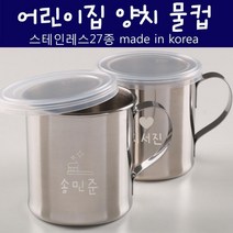 아트박스/디자인소머즈 [주문제작]스테인레스 양치물컵, 세로이니셜/선택없음