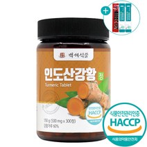 백세 식품 인도산 강황 분말 가루 강황정 500mg 300정 + 사은품 증정
