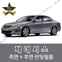 썬텐몰 제네시스 측면+후면 썬팅필름 (전면 미포함), 35%(연함), 제네시스 쿠페(열차단 필름), 현대