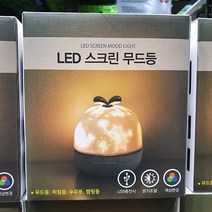 더리빙 LED 스크린 무드등