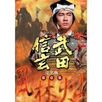 나카이 타카이치 주연 대하 드라마 다케다 신겐 완전판 제이집 DVD-BOX 전 7장[NHK 스퀘어 상품]