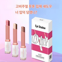 메이크업 투톤 아이섀도우 스틱 누에붓 밝게 하다 옥외 더 오래 더 발색, 투톤 아이섀도우 스틱[와인-01]