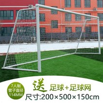 게임 간편설치 조립식 축구 골대 야외활동 네트 풋살 정원 실내 접이식 그물망, 7인제 높이 200x길이 500cm(114관)