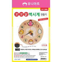 유니아트 꼬꼬닭 벽시계 만들기 DIY399, 랜덤발송, 5개