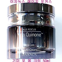 이자녹스 에이지 포커스 기미 포올 크림 50ml, 기미포올크림50ml(단품/케이스없음)