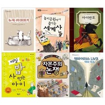 [전집] 어린이출판협의회선정 초등 6학년 권장도서 6권세트 : [필통 증정], 논장(전집)