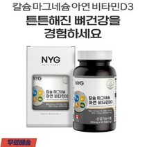 복합기능성 칼슘 마그네슘 아연 비타민D 60캡슐 1개