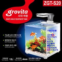 그로비타 일체형사각수조(ZGT-S20)LED조명배면여과기필터포함, 화이트