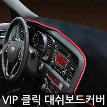 클릭 대쉬보드 커버 대시보드 데쉬보드 커버 패드 클릭 썬 자동차데 시보드 대 썬커버 쉬보드커버 패드, 1개, 벨벳_블랙커버_레드