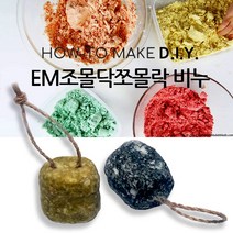 DIY KIT EM조몰닥조물락비누 100g 10 개분량, 솔잎