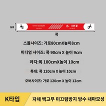현관발판 수영장 매트 계단미끄럼방지패드 현관발트 수영장 매트 계단 조심 스티커 조심히 붙이기 타일 미끄럼 방지 내마모성 따뜻한 안내 표지, 대, 11 K대