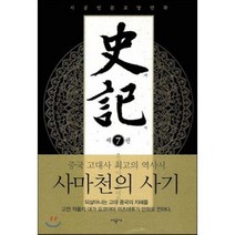 사기. 7, 시공사