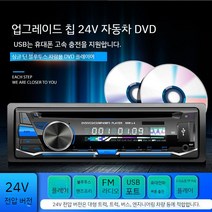 카오디오 차량용 12V 24v 트럭 화물차 CD 블루투스, 패키지 A, 트럭 블루투스 DVD 디스크 플레이어24v
