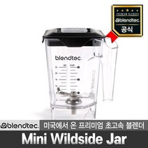 블렌텍 판매점 미니 와일드사이드 자 Mini Wildside Jar 1.3L 트라이탄 BPA Free