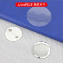 핀뱃지 브로치 32mm 필름 포함 100개 세트 플라스틱 스틸 2종 프레임 굿즈 만들기 캔뱃지, 화이트개