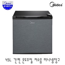 미디어 45L 1도어 저소음 소형 미니냉장고 MR-50LS / 원룸 미니냉장고 자취 가정용 업소용, 상세페이지 참조