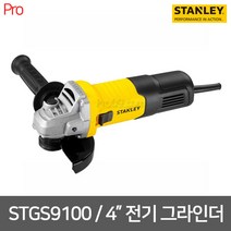 스탠리 [스탠리] STGS9100 4인치 900W 전기그라인더 (2모션 슬라이드 스위치) 톱날별도