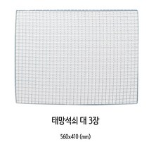 SN월드 사각 태망 석쇠(대) 3개입, 대(560 x 410 mm), 15개