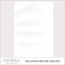 열변색스티커(10도 A4-저온)-무색->파랑 1매(시온스티커), 무색->파랑, 1매” class=”wr-img”></a></div></p></div></p></div></p></div><div class=