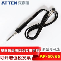 ATTEN AP-50/65 납땜 인두 핸들 AT936b/8586/937A 용접 스테이션 7 홀 펜 액세서리, 01 A