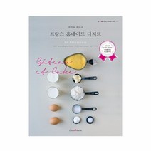 웅진북센 프랑스 홈 메이드 디저트 쿠키 케이크 1 정통프랑스파티세리시리즈, One color | One Size@1