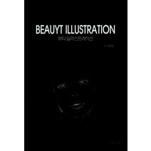 BEAUYT ILLUSTRATION(뷰티 일러스트레이션), 마루기획