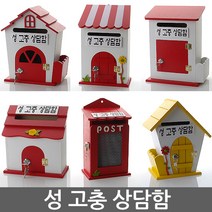 성고충상담함 건의함 학교폭력신고함 소리함 소통함 사원의소리함 칭찬함 의견함 고충처리함 성 고충 상담함, 자물쇠 미니 화이트 - 성고충상담함