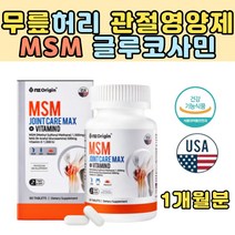 중장년층 관절 뼈 건강 엠에스엠 조인트 관절영양제 50대 60대 70대 중년 남녀 허리 어깨 관절 엠에스엠 선물 노인 부모님 무릎 손목 관절 연골?상어연골 보스웰리아 녹색홍합