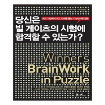 유니오니아시아 당신은 빌 게이츠의 시험에 합격할 수 있는가