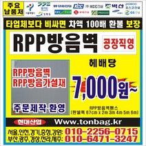 RPP방음벽 알피피방음벽 EGI휀스 PVC수직망 클램프, RPP방음벽 헤배