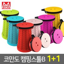 코만도 휴대용 접이식 캠핑의자 B형 높이조절 등산 낚시 야외용, 1+1, 레드