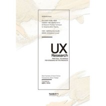 밀크북 UX Research, 도서