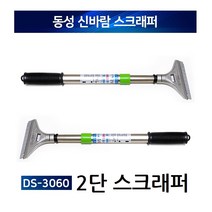 DS-2단 3060 신바람 동성 스크래퍼 스크레퍼 헤라 (벽지 껌딱지 페인트 끌 껌칼), DS-2단 0306