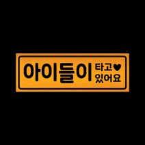 아기가타고있어요 자석 스티커 반사 옐로우 LMCM-028 아이들, 반사-옐로우
