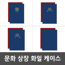 문화상장케이스 A4 종이케이스 고급형 학교 회사 10매, B1.종이상장케이스끼움식F693-11-(상)-적색