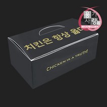 치킨 박스 닭강정 포장 푸드 종이 상자 블랙 중 200개