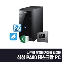 삼성 데스크탑 사무용 게임용 2세대 i5 SSD탑재 중고 컴퓨터 윈10 DB-P400 i5-2400 SSD Win10, 기본형, i5-2400/4G/SSD120G