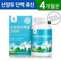 BCAA 산양유 단백질 류신 타블렛 근육단백질 2000mg 프로틴 보충제 정 완전 단백 근력 운동 보조제 영양제, 4박스, 30정 (1개월분)