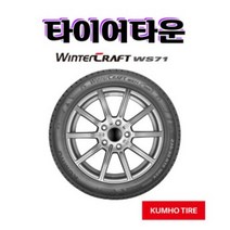 2021년식 금호타이어 겨울용 윈터크래프트 WS71 235 50 19 장착 택배가능