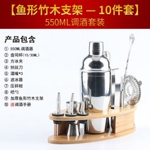 스테인레스 스틸 바텐더 세트 셀프 칵테일 제조 키트, 550ml  10개 세트 A