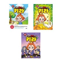 만화 열두 살에 부자가 된 키라 1 2 3 권 아울북/추천도서