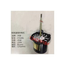 전자레인지모터 트레이 CY100L 오븐 고온 모터 장축 팬 리플 로우 납땜 뜨거운 공기 220V45W, CY100L motor