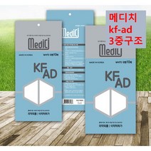 KF-AD 마스크 대형 메디치 화이트/성인용 3D 숨쉬기쉬운 비말차단 kfad 마스크, 100매