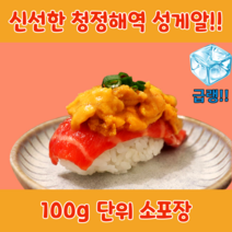 신선하고 촉촉한 급랭 성게알 우니, 200g, 칠레산 성게알