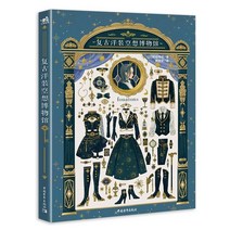 빈티지 드레스 판타지 박물관 일본 일러스트 레이터 fouatons works 유니폼 의류 드로잉 패턴 디자인 아트 컬렉션 도서, 없음